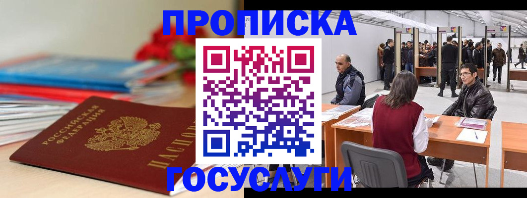 прописка законно в Невеле