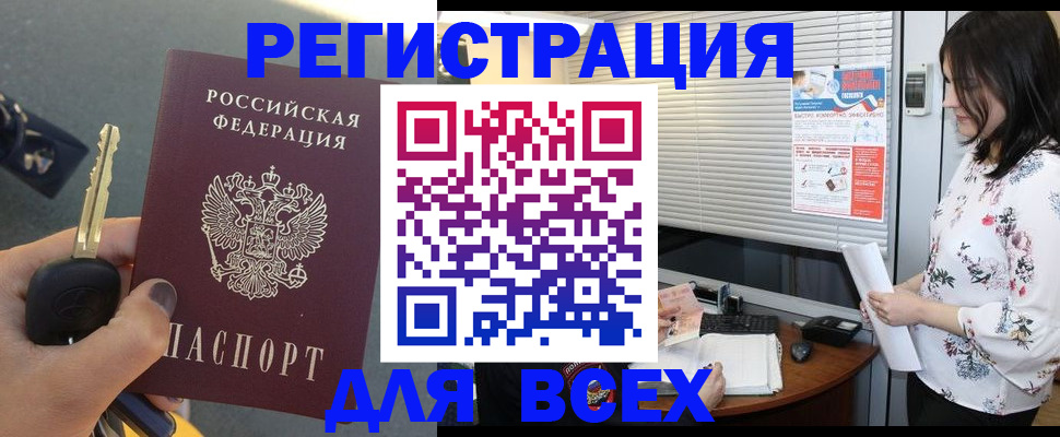 прописка для школы в Невеле