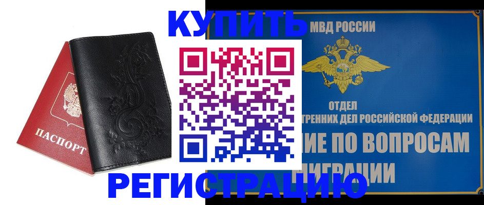 временная регистрация адрес в Невеле